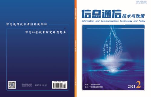 信息通信業(yè)發(fā)展展望及對策建議